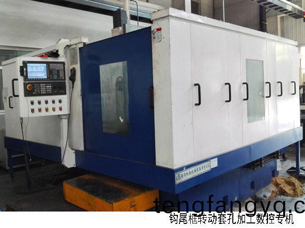 火(huo)車鉤(gou)尾(wei)框(kuang)轉動(dong)套孔加(jia)工(gong)數(shu)控(kong)機(ji)牀