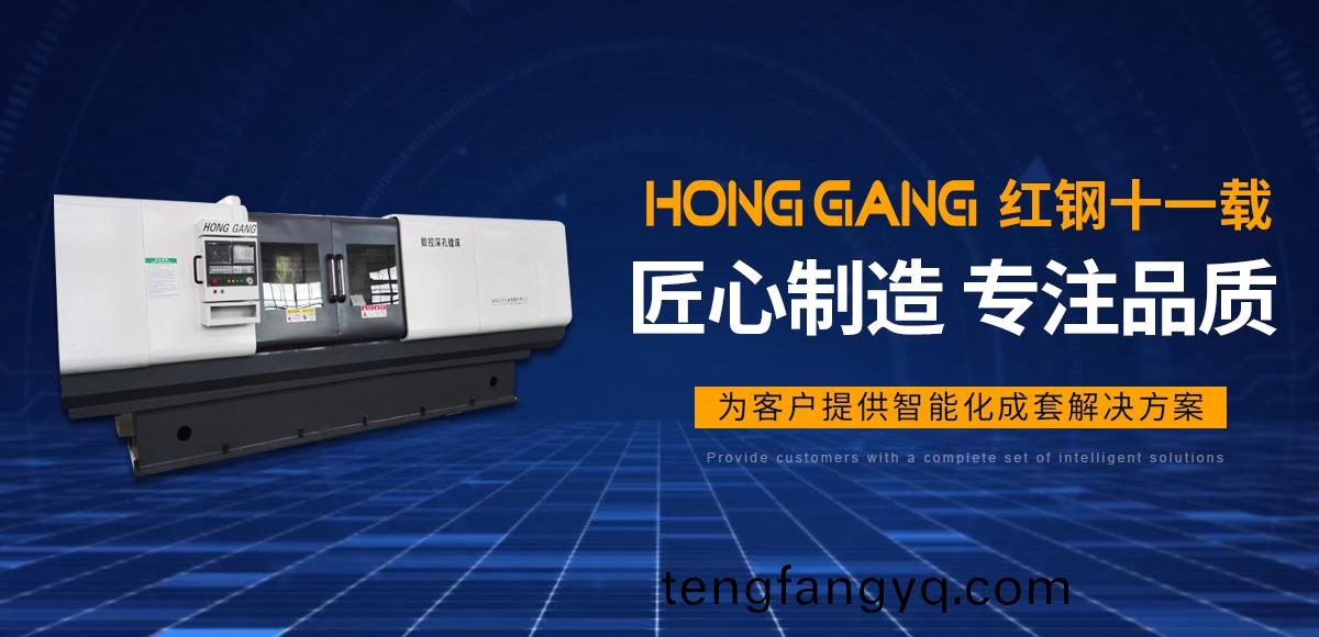 安陽紅鋼機械(xie)裝備(bei)有(you)限公(gong)司