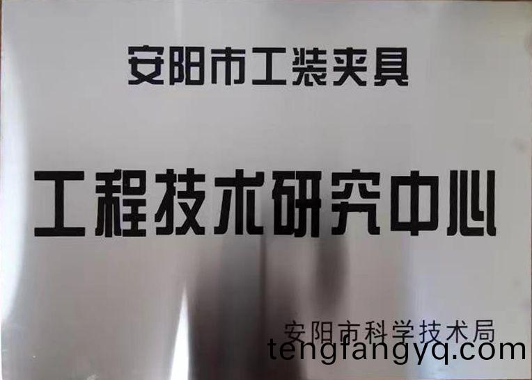 關于2022年度擬(ni)認(ren)定市級(ji)工(gong)程技(ji)術研究(jiu)中(zhong)心咊(he)市(shi)級(ji)重點實驗(yan)室的(de)公(gong)示